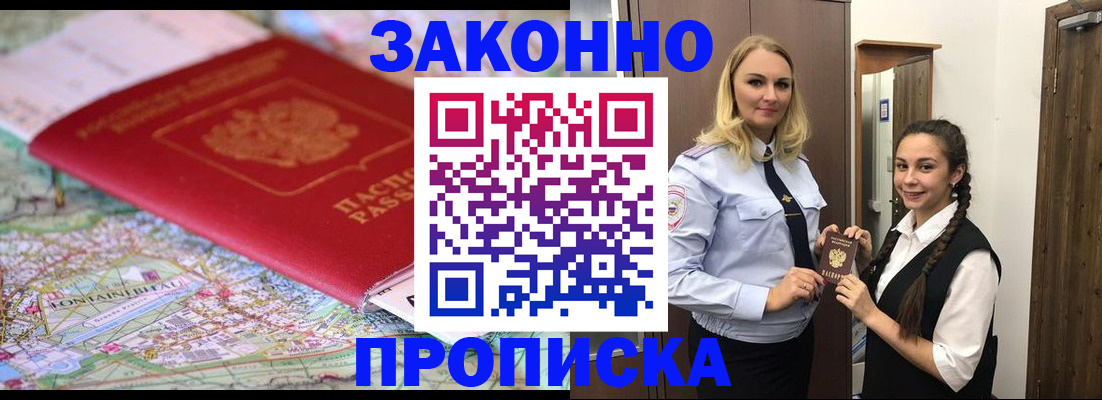 временная регистрация недорого в Каменке