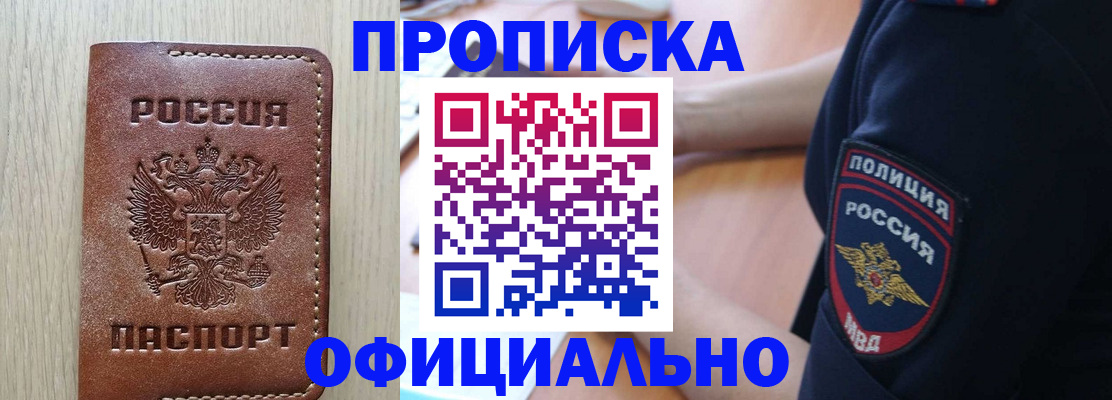 прописка ребенка в Каменке