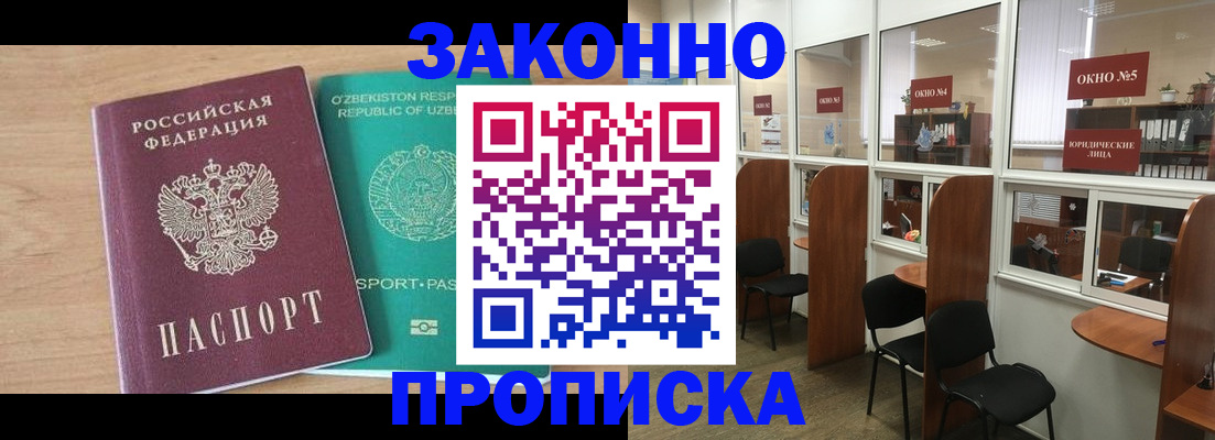 прописка в квартире в Каменке