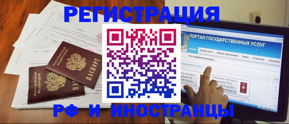 прописка для работы в Каменке