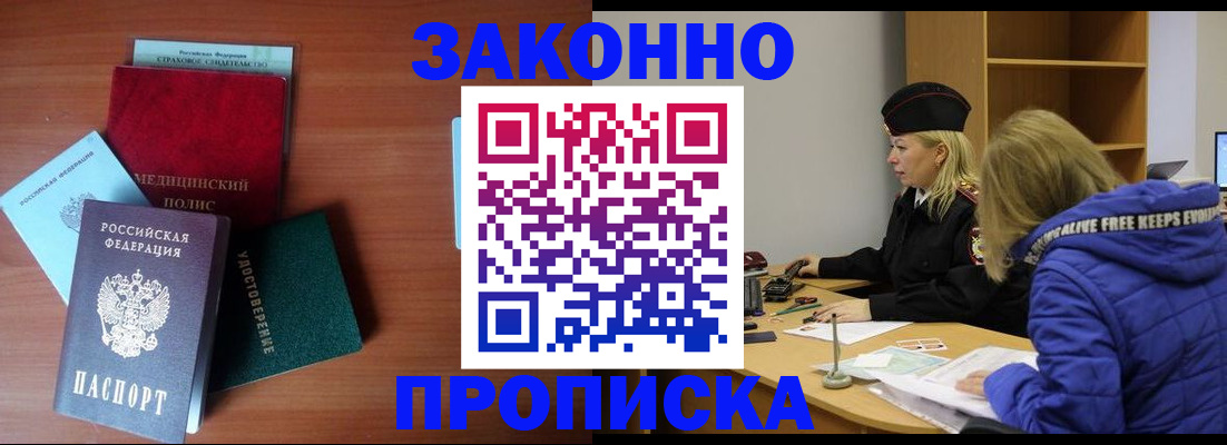 прописка для работы в Каменке