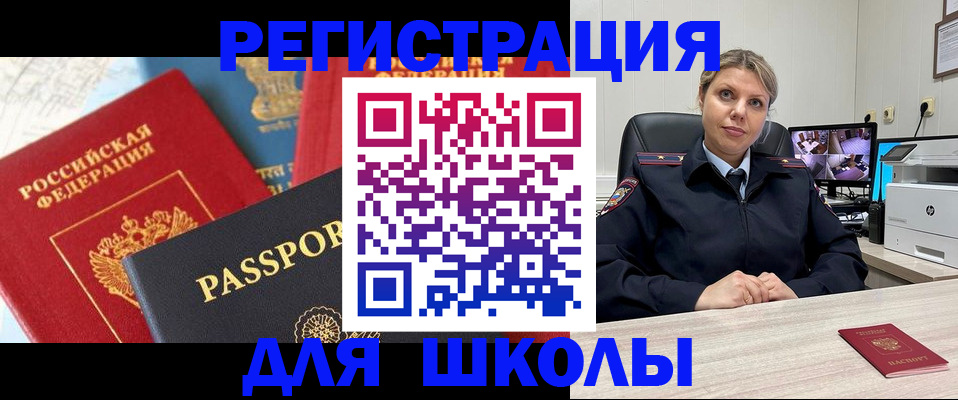 прописка для работы в Каменке