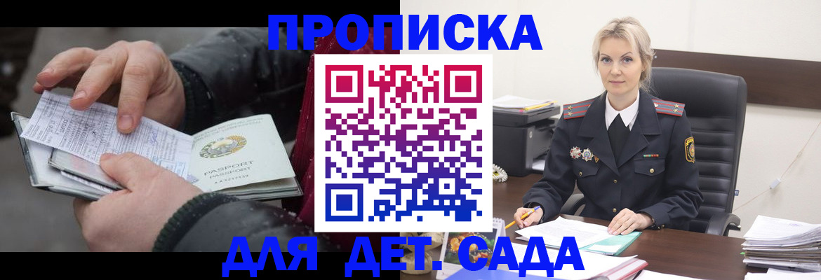 временная регистрация для всех в Каменке