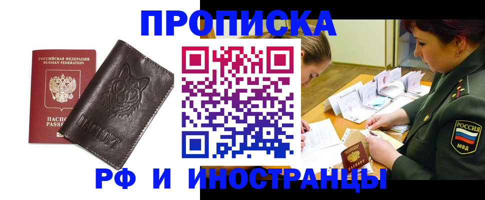 прописка гарантия в Каменке