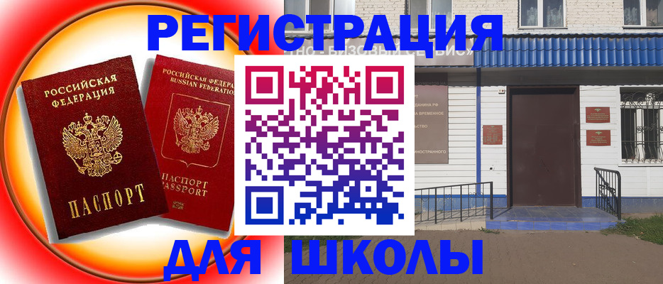 прописка штамп в Каменке
